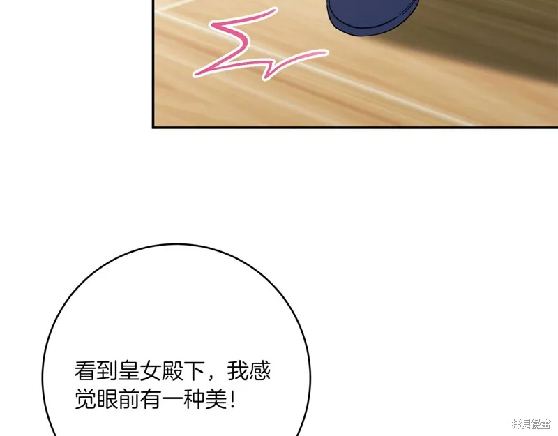 邪惡的皇女,第142话,第41张