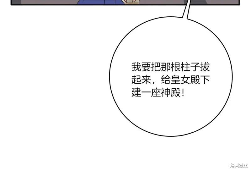 邪惡的皇女,第142话,第44张
