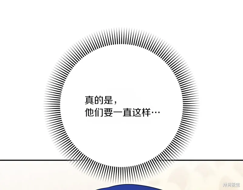邪惡的皇女,第142话,第45张