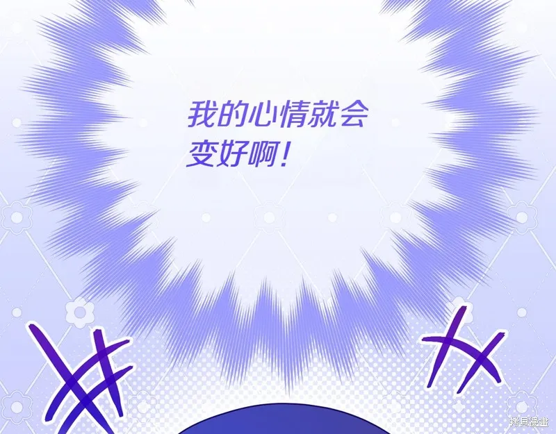 邪惡的皇女,第142话,第48张