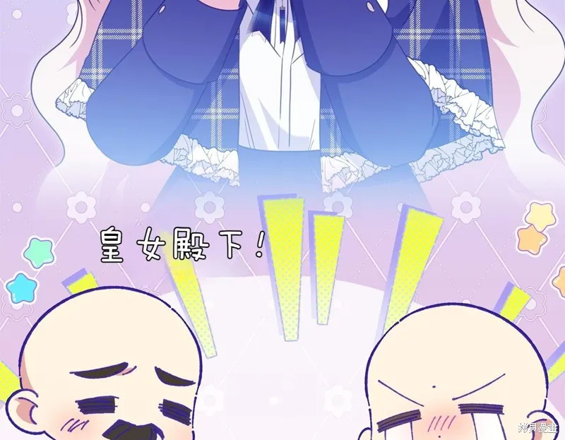 邪惡的皇女,第142话,第50张