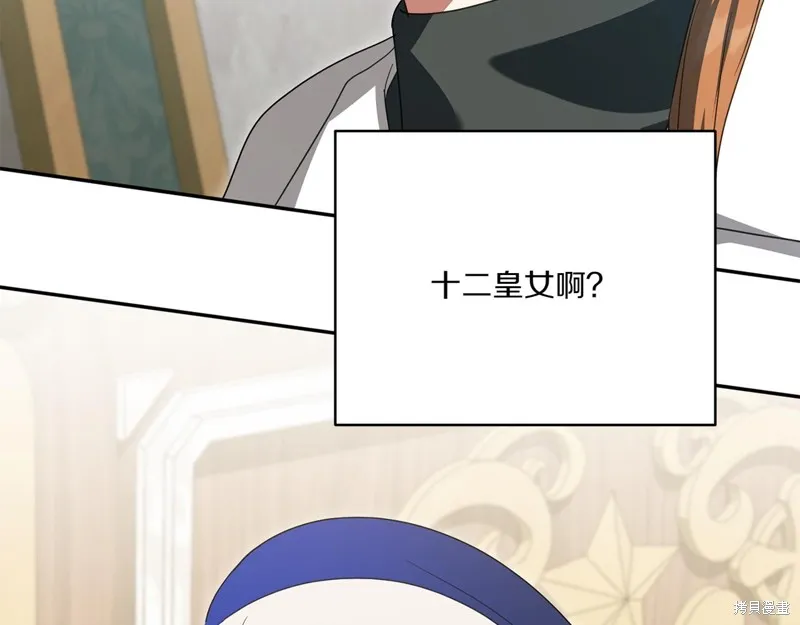 邪惡的皇女,第142话,第65张