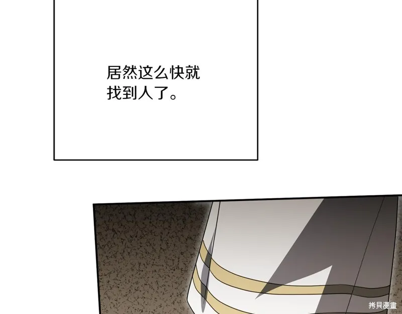邪惡的皇女,第142话,第68张