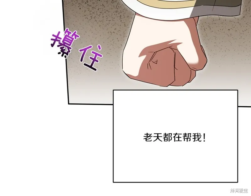 邪惡的皇女,第142话,第69张