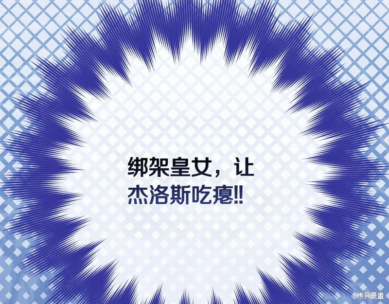 邪惡的皇女,第142话,第72张