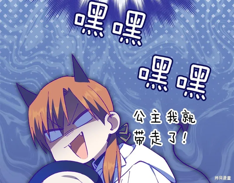 邪惡的皇女,第142话,第73张