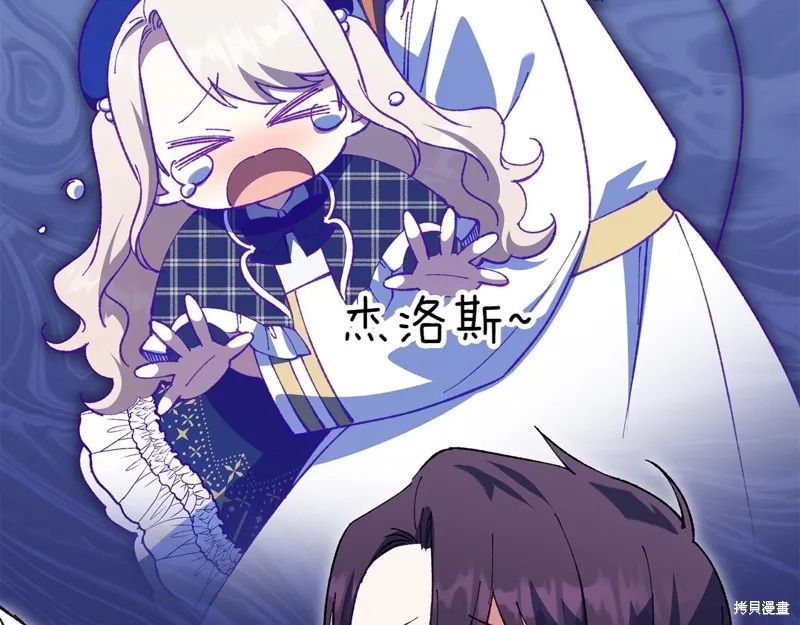 邪惡的皇女,第142话,第74张