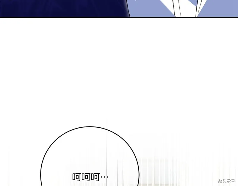 邪惡的皇女,第142话,第76张