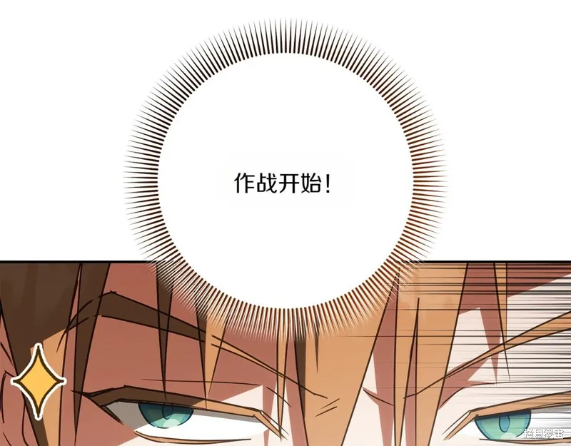 邪惡的皇女,第142话,第79张
