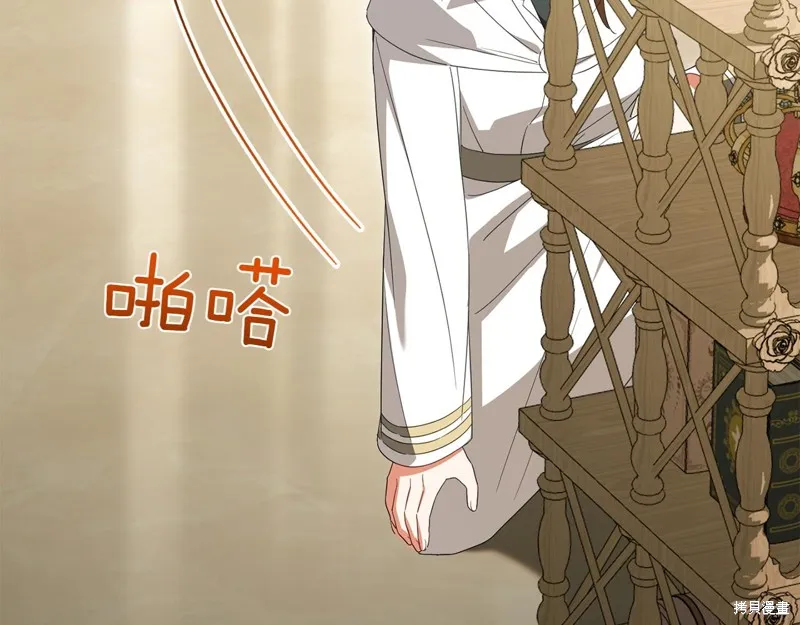 邪惡的皇女,第142话,第83张