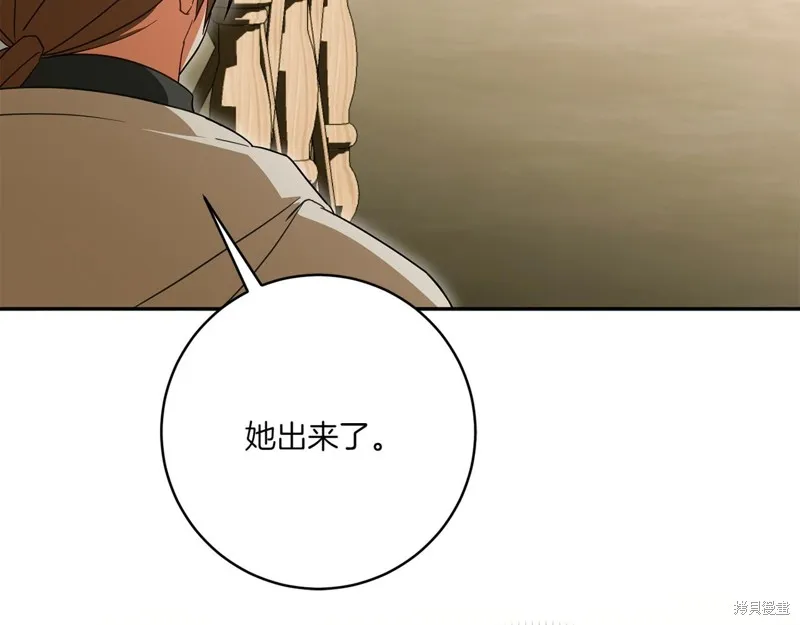 邪惡的皇女,第142话,第86张