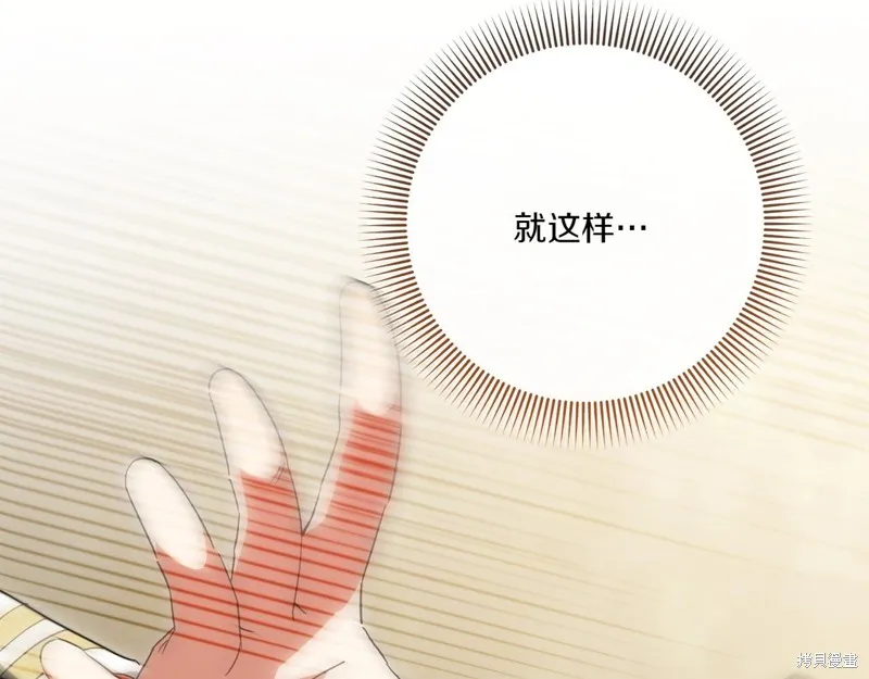 邪惡的皇女,第142话,第87张