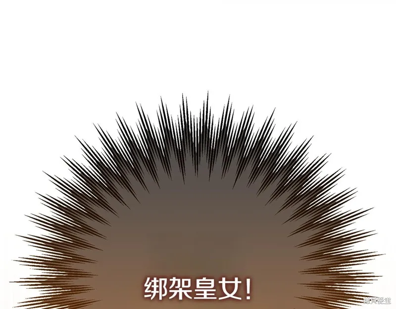 邪惡的皇女,第142话,第89张