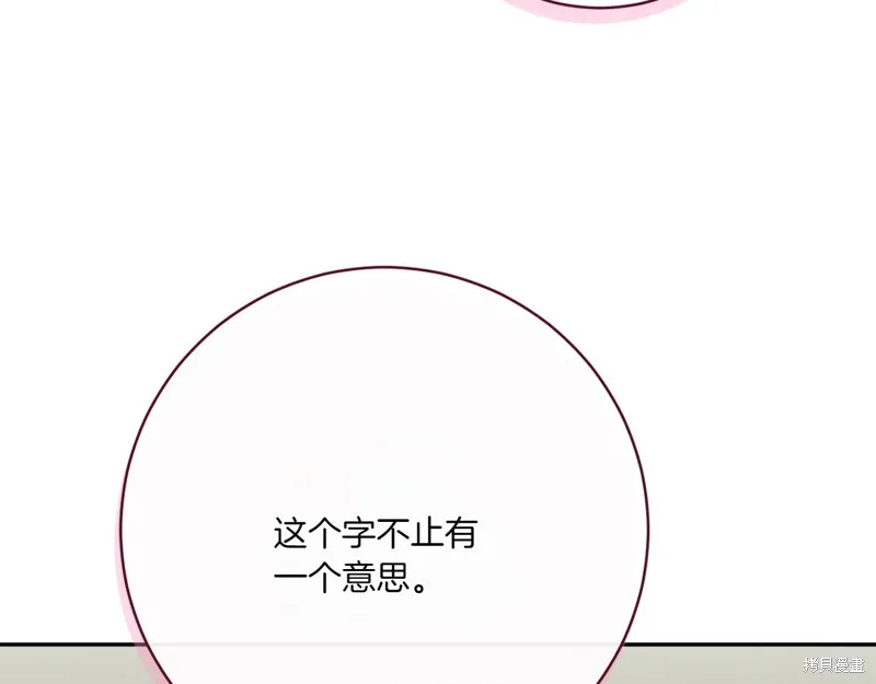 邪惡的皇女,第142话,第9张
