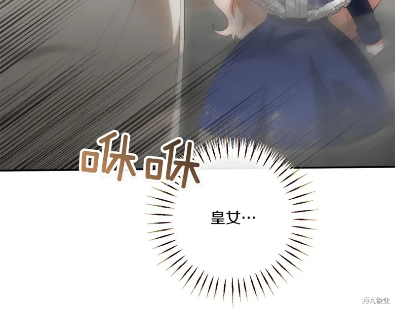 邪惡的皇女,第142话,第95张