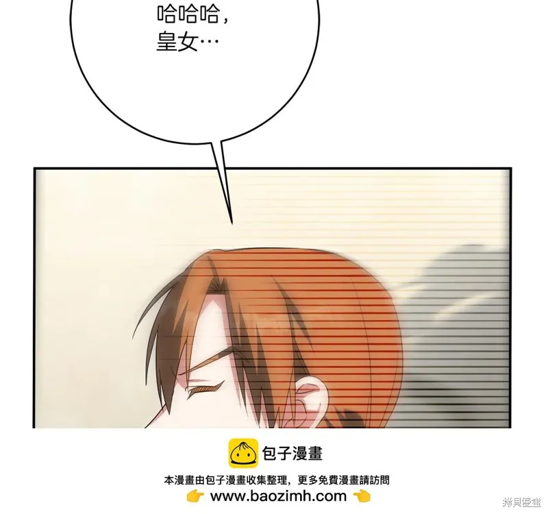 邪惡的皇女,第142话,第99张