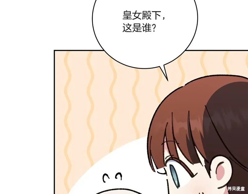 邪惡的皇女,第148话,第100张