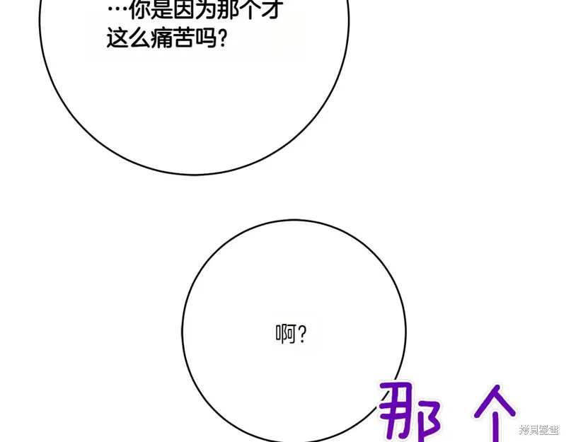 邪惡的皇女,第148话,第105张