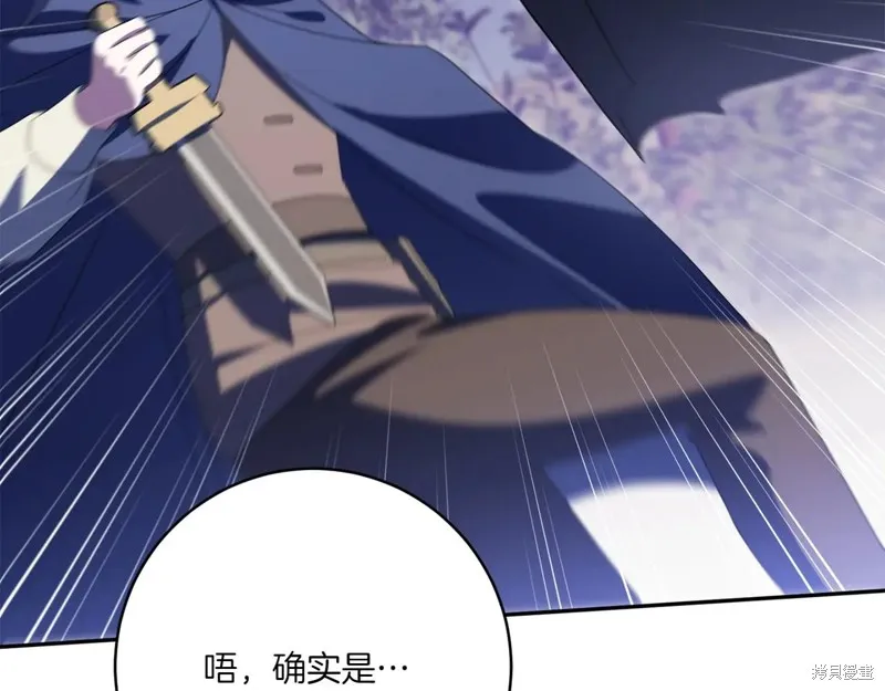 邪惡的皇女,第148话,第107张