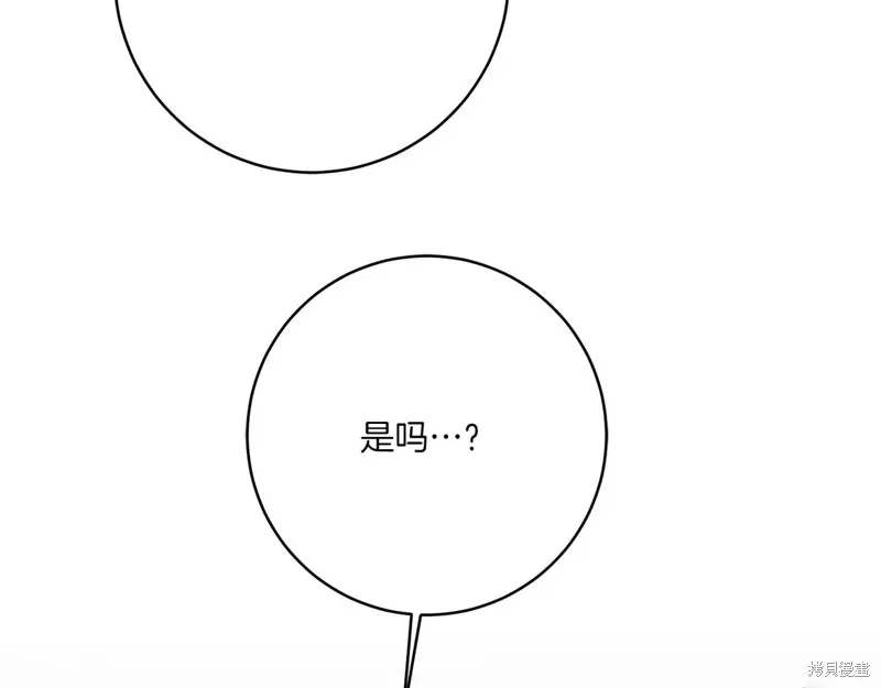 邪惡的皇女,第148话,第108张