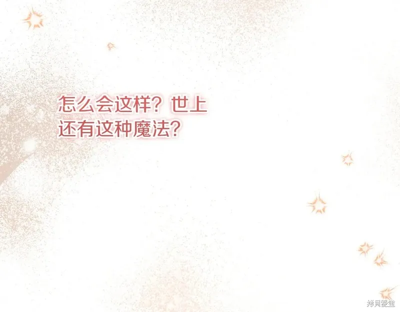 邪惡的皇女,第148话,第119张
