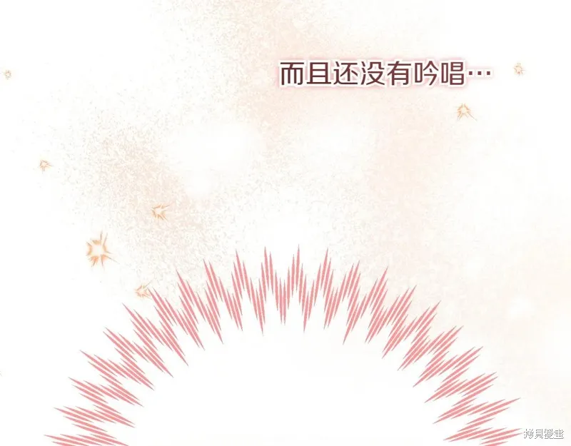 邪惡的皇女,第148话,第120张