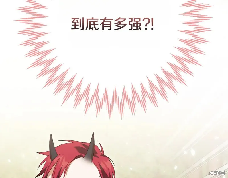 邪惡的皇女,第148话,第121张