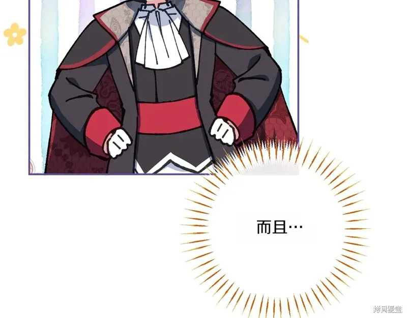 邪惡的皇女,第148话,第125张