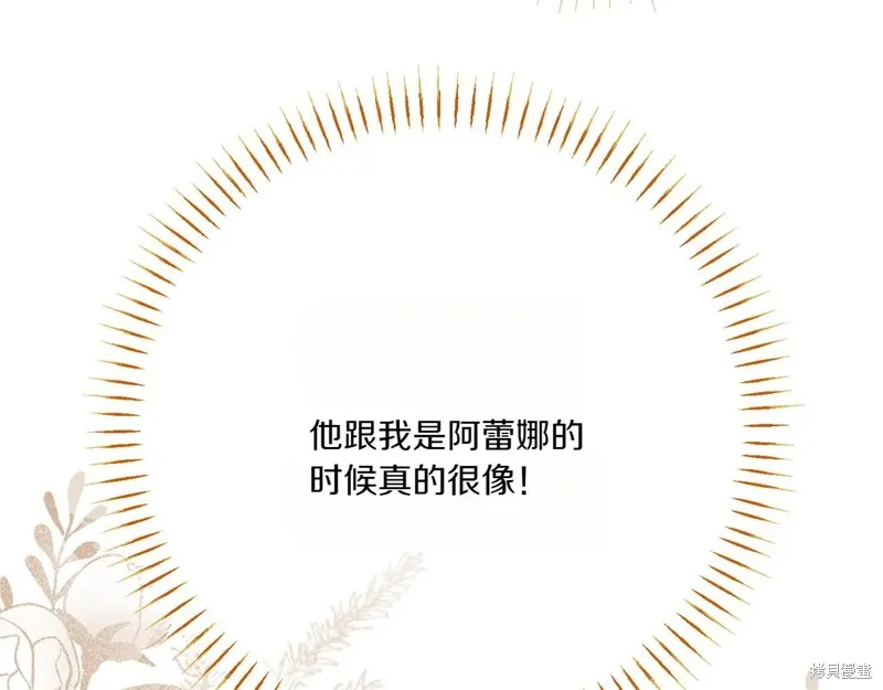 邪惡的皇女,第148话,第126张