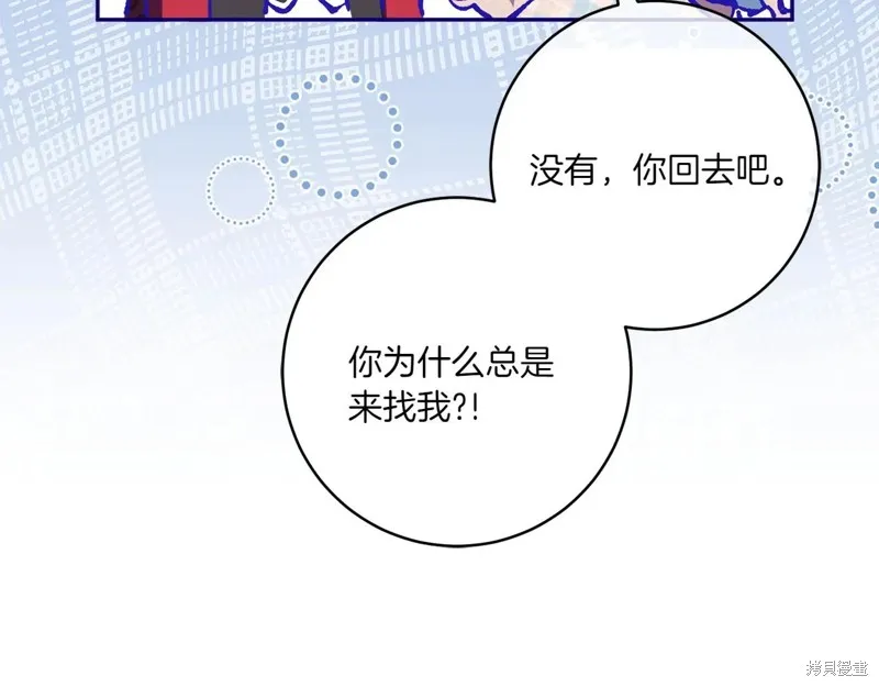 邪惡的皇女,第148话,第132张