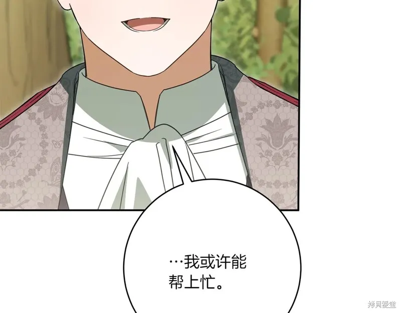 邪惡的皇女,第148话,第134张
