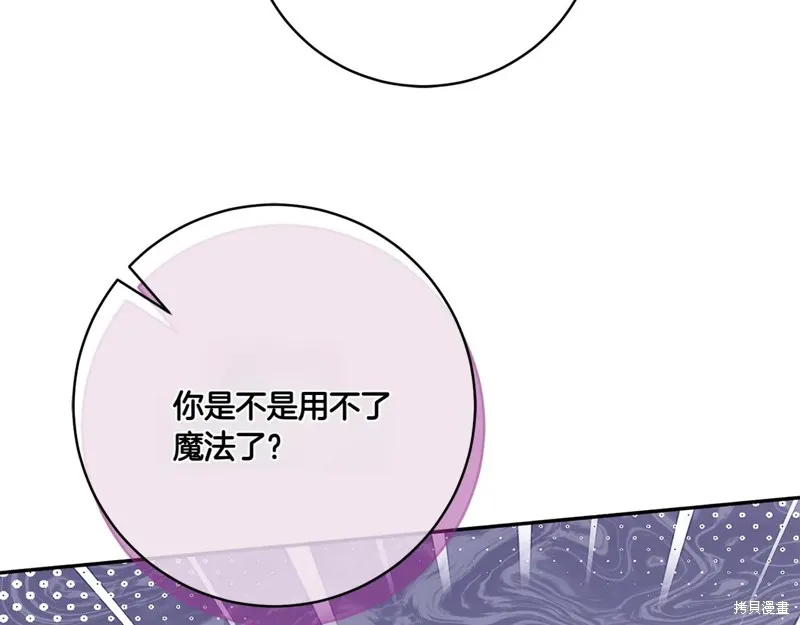 邪惡的皇女,第148话,第135张