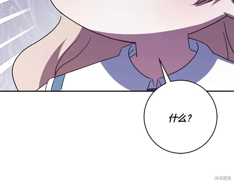 邪惡的皇女,第148话,第137张