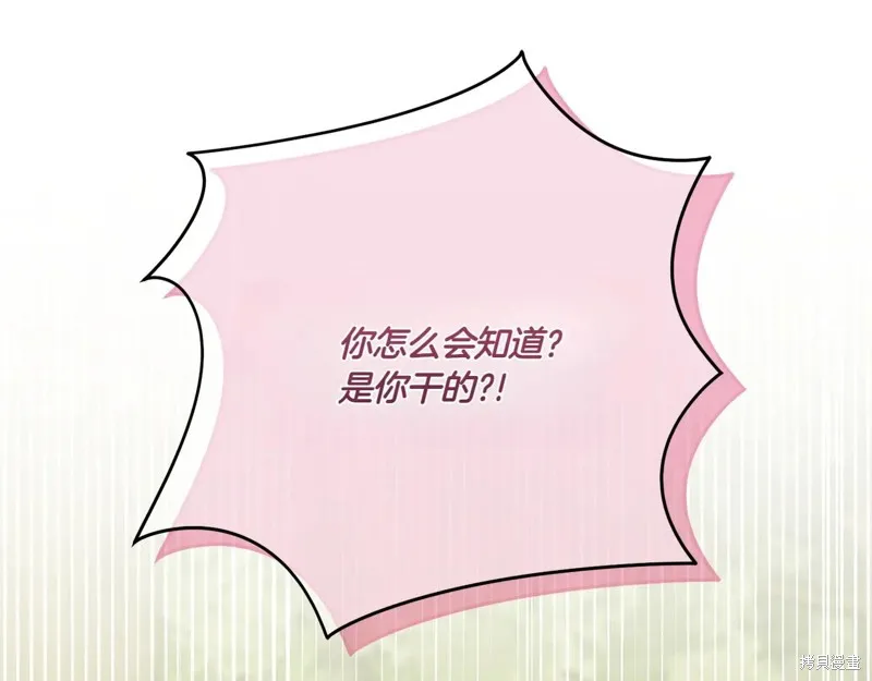 邪惡的皇女,第148话,第138张
