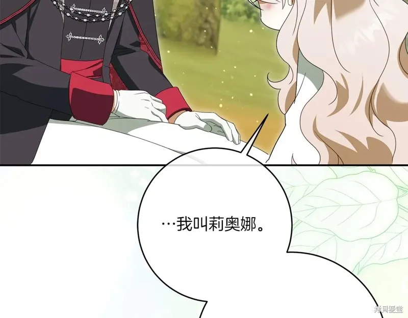 邪惡的皇女,第148话,第149张