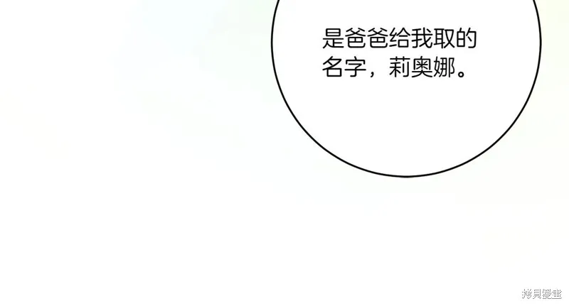 邪惡的皇女,第148话,第150张