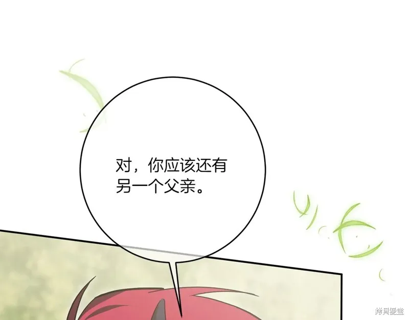 邪惡的皇女,第148话,第151张