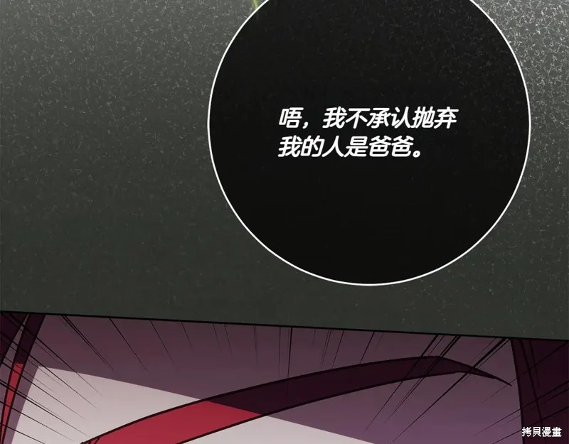 邪惡的皇女,第148话,第154张