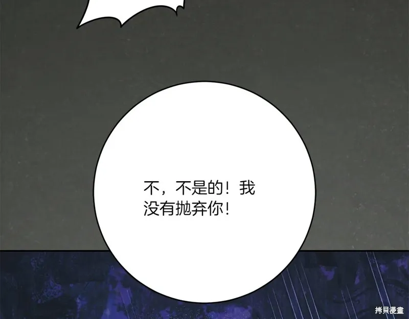 邪惡的皇女,第148话,第156张
