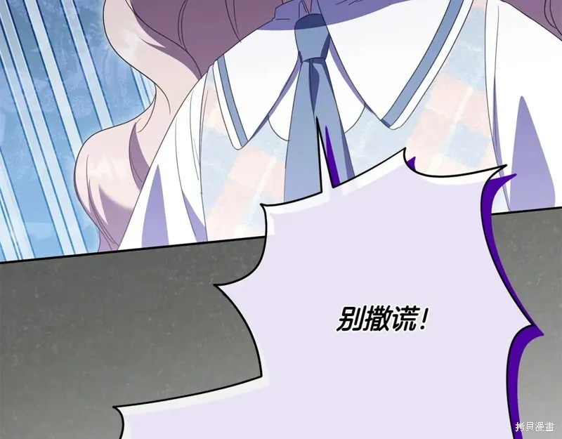 邪惡的皇女,第148话,第158张