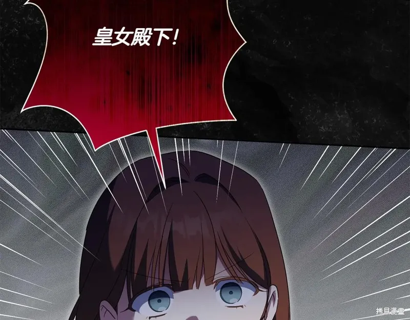 邪惡的皇女,第148话,第16张