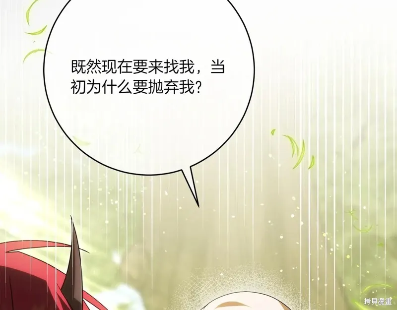 邪惡的皇女,第148话,第160张