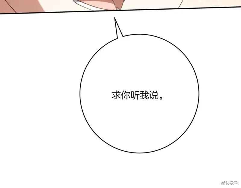 邪惡的皇女,第148话,第166张