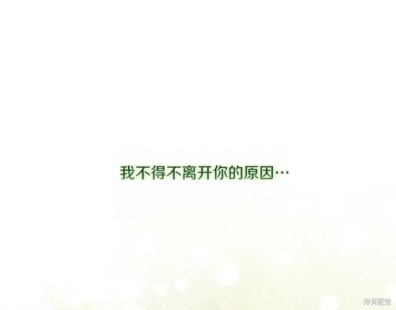 邪惡的皇女,第148话,第167张
