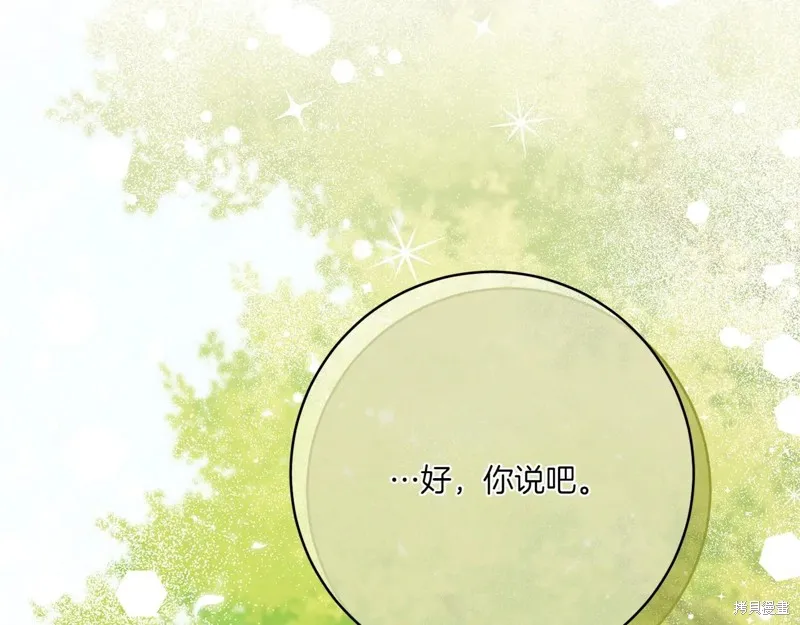 邪惡的皇女,第148话,第168张