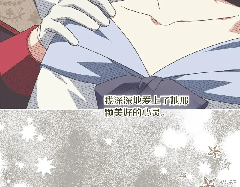 邪惡的皇女,第148话,第177张