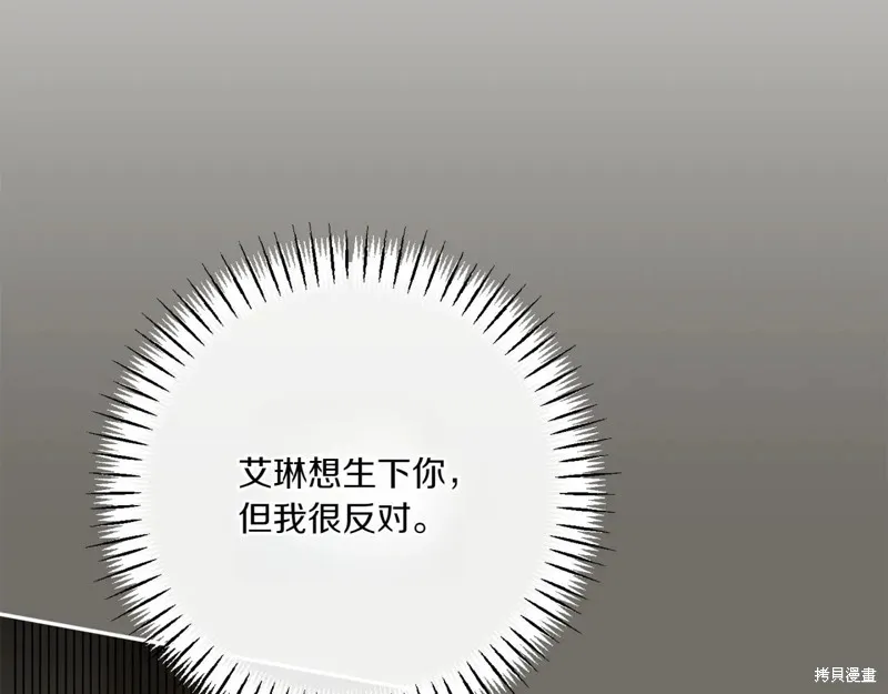 邪惡的皇女,第148话,第189张