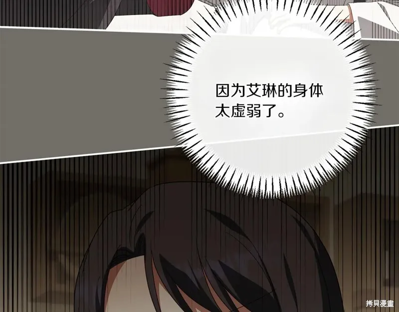 邪惡的皇女,第148话,第191张