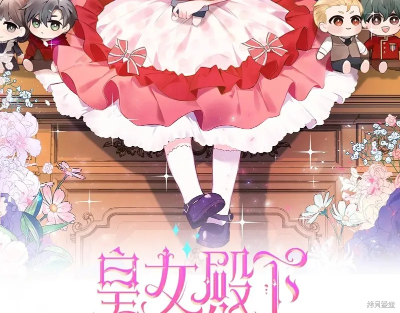 邪惡的皇女,第148话,第2张