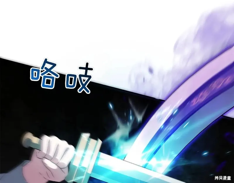邪惡的皇女,第148话,第23张